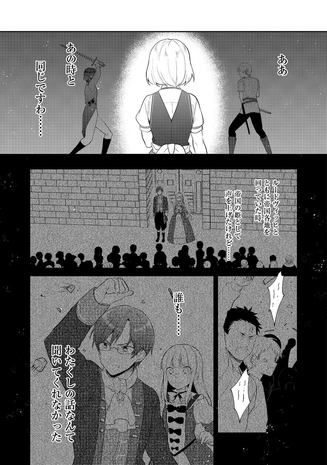 Tearmoon Teikoku Monogatari – Danto Dai Kara Hajimaru, Hime No Tensei Gyakuten Story - Chapter 41.2 - Page 18